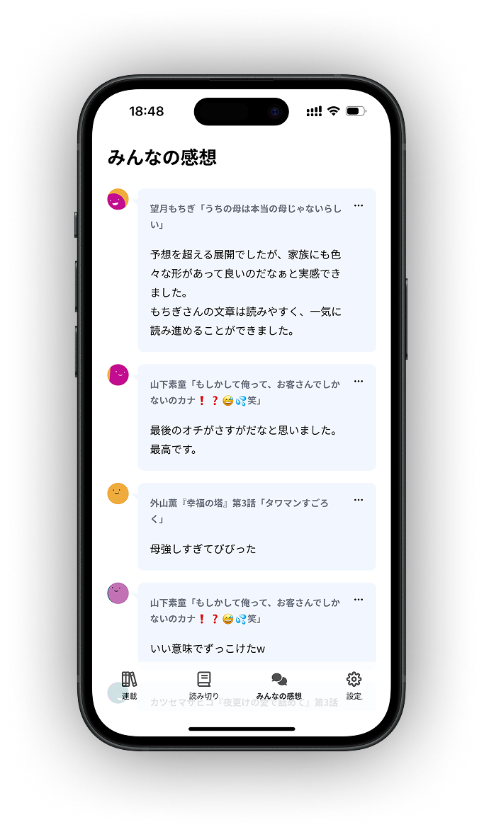 アプリの使用画像 - みんなの感想