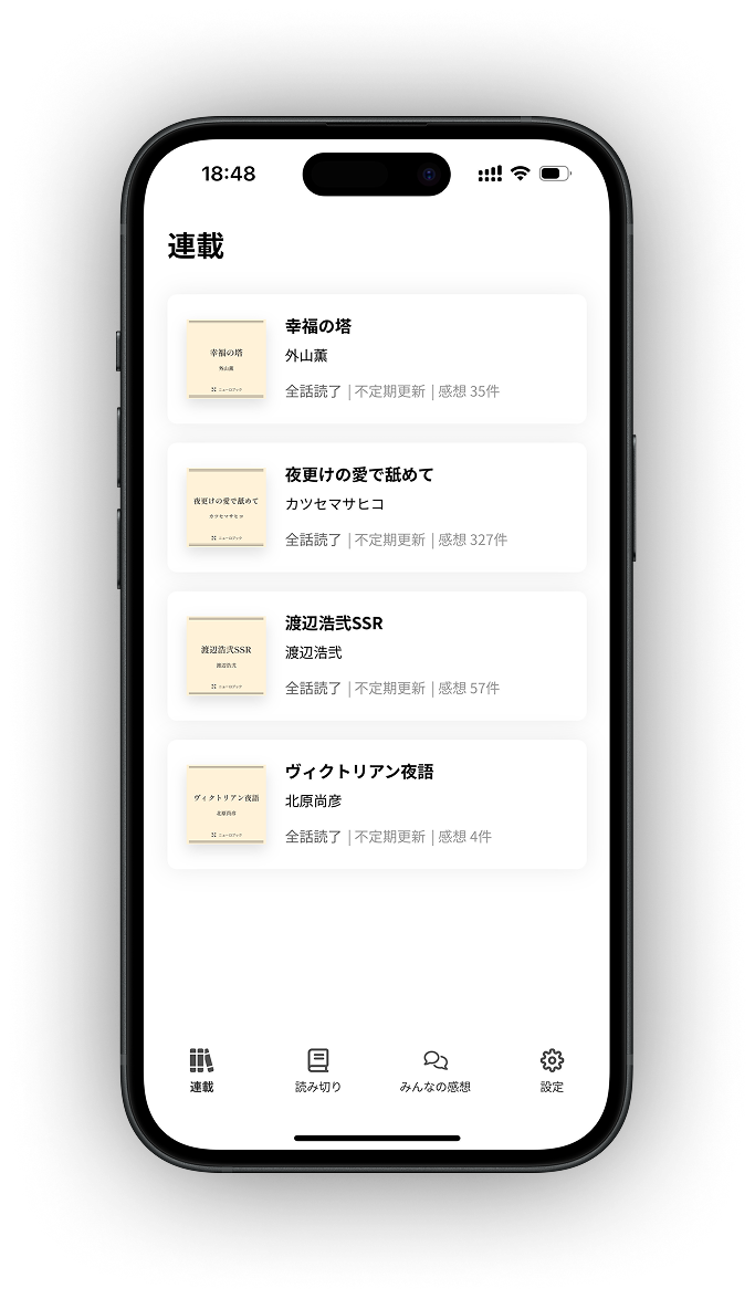 アプリの使用画像 - 連載